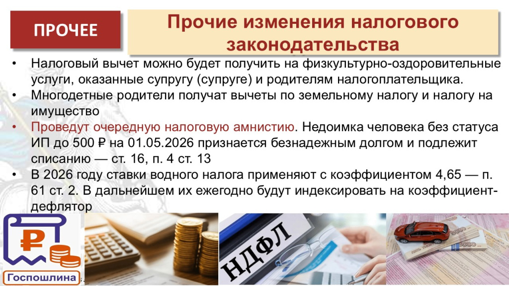 Основные изменения налоговой системы РФ с 2026 года. Слайд 67