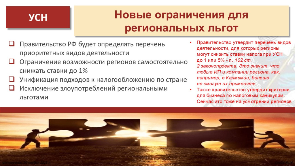 Основные изменения налоговой системы РФ с 2026 года. Слайд 16