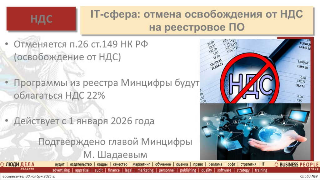 Основные изменения налоговой системы РФ с 2026 года. Слайд 9