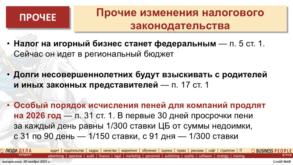 Основные изменения налоговой системы РФ с 2026 года. Слайд 68