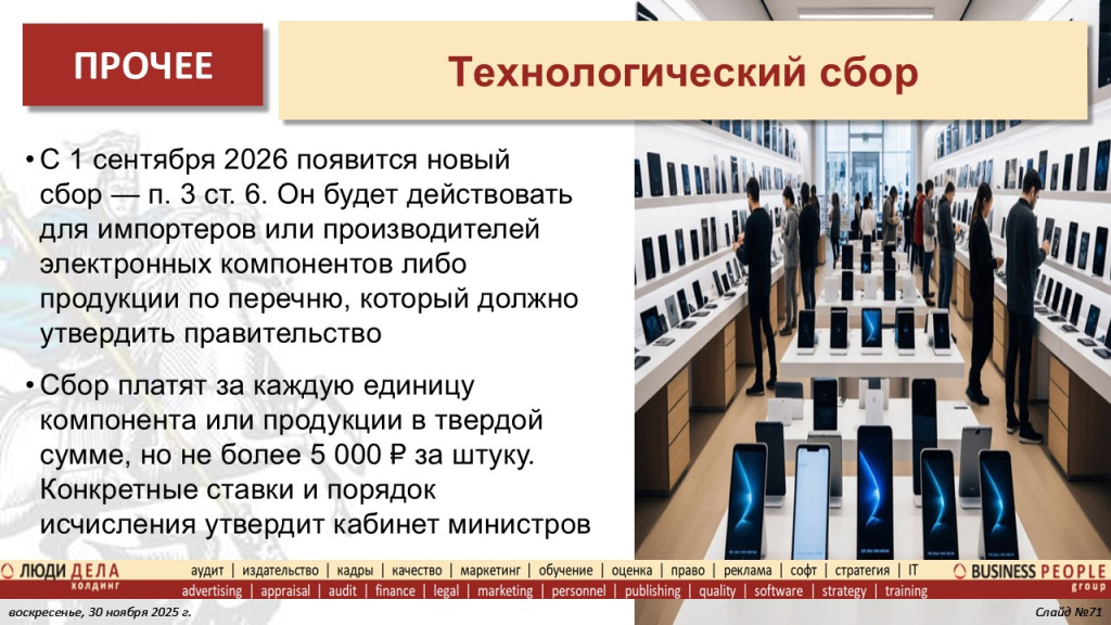 Основные изменения налоговой системы РФ с 2026 года. Слайд 71