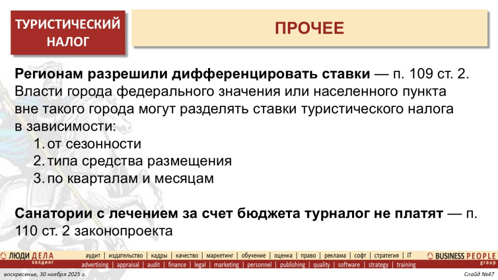 Основные изменения налоговой системы РФ с 2026 года. Слайд 47