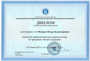 4 Грамота Федоров И,В..png 4 Грамота Федоров И,В..png