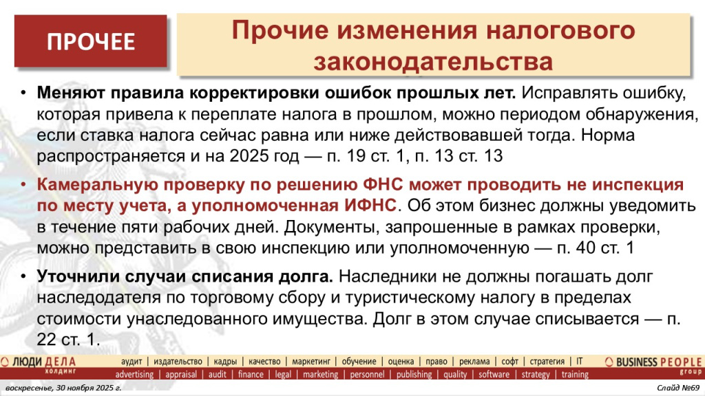 Основные изменения налоговой системы РФ с 2026 года. Слайд 69